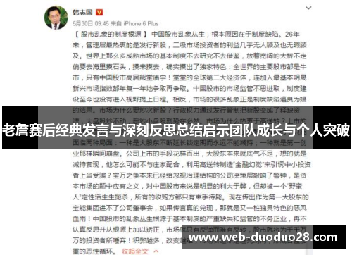 老詹赛后经典发言与深刻反思总结启示团队成长与个人突破
