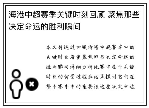 海港中超赛季关键时刻回顾 聚焦那些决定命运的胜利瞬间