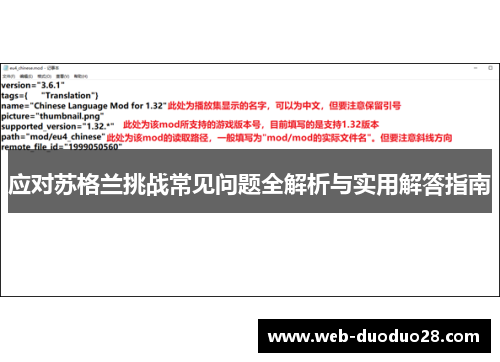 应对苏格兰挑战常见问题全解析与实用解答指南